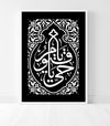 Tableau Calligraphique Islamique, Contrastes Modernes