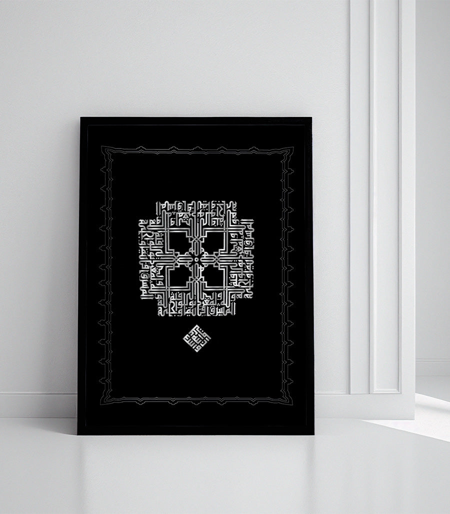 Tableau Calligraphie Islmaique de la Sourate Al-Baqarah