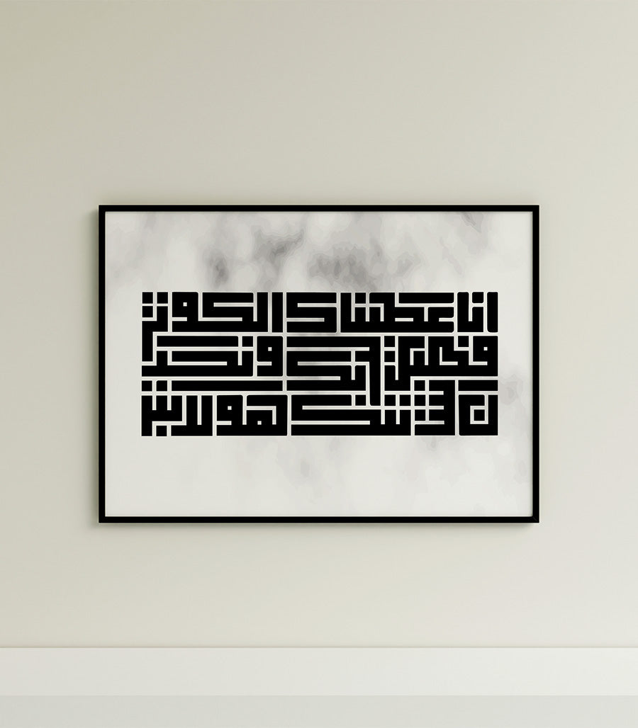 Tableau abstrait décoratif de la Sourate Al-Kawthar