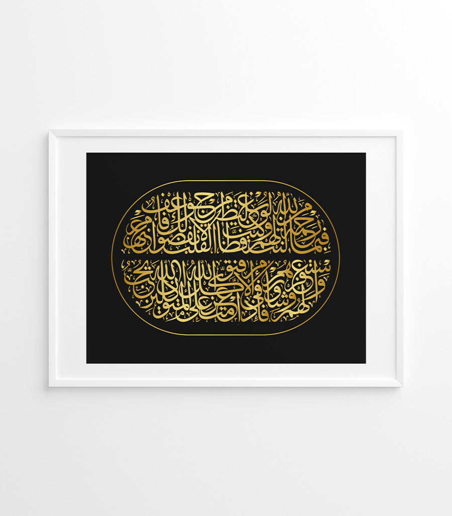 Harmonie calligraphique islamique: La sourate Aal-i-Imraan