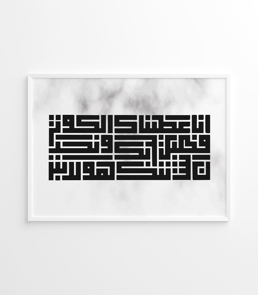 Tableau abstrait décoratif de la Sourate Al-Kawthar