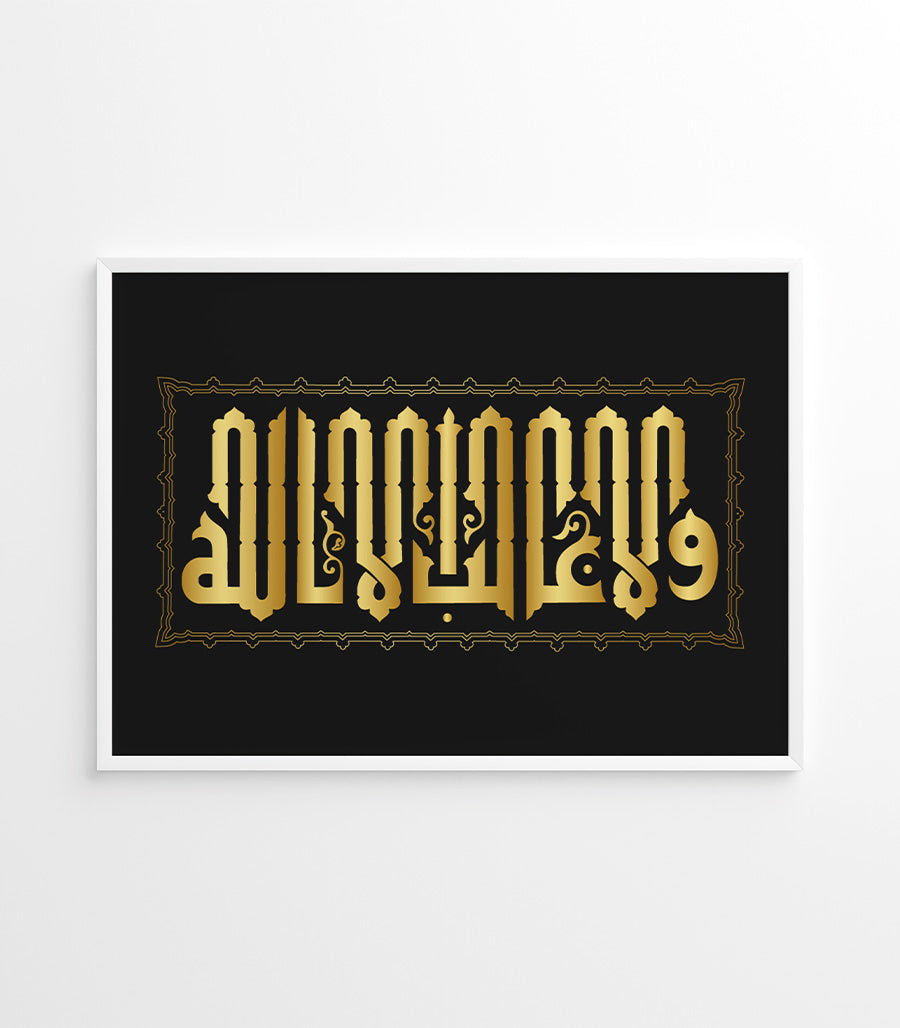 Tableau Calligraphie Islamique de la Souveraineté Divine