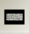Tableau Islamique  Noir et Blanc de  La Sourate Al-Kawthar