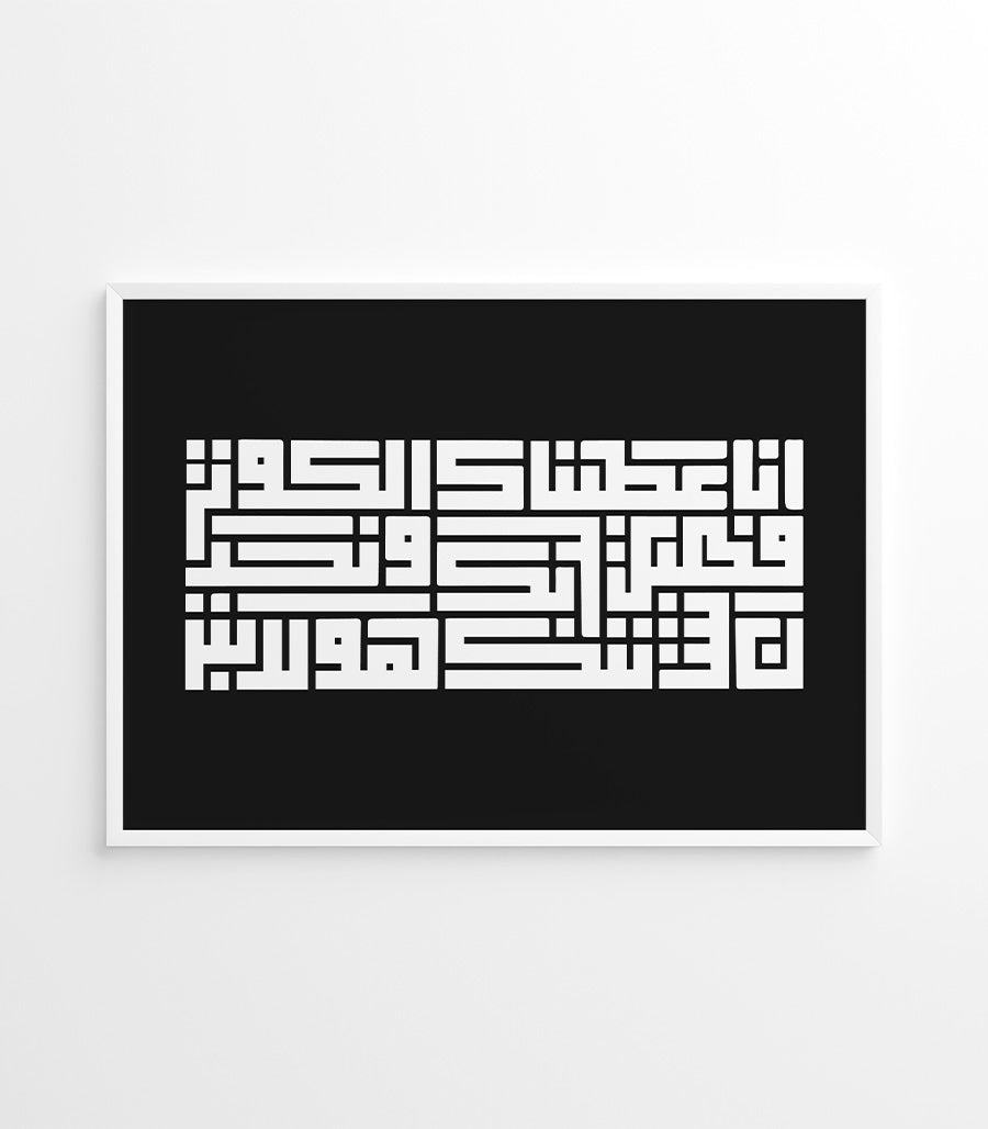 Tableau Islamique  Noir et Blanc de  La Sourate Al-Kawthar
