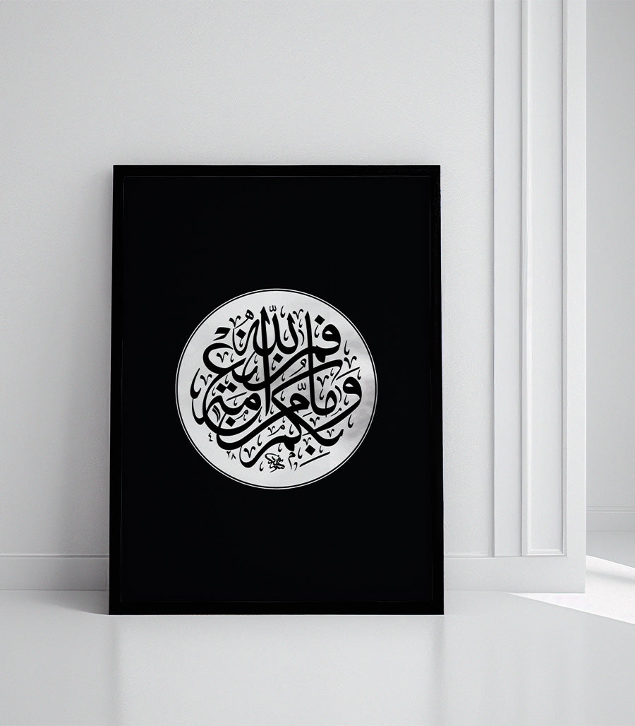 Tableau  Calligraphie islamique Du&#39;a pour la guidance divine