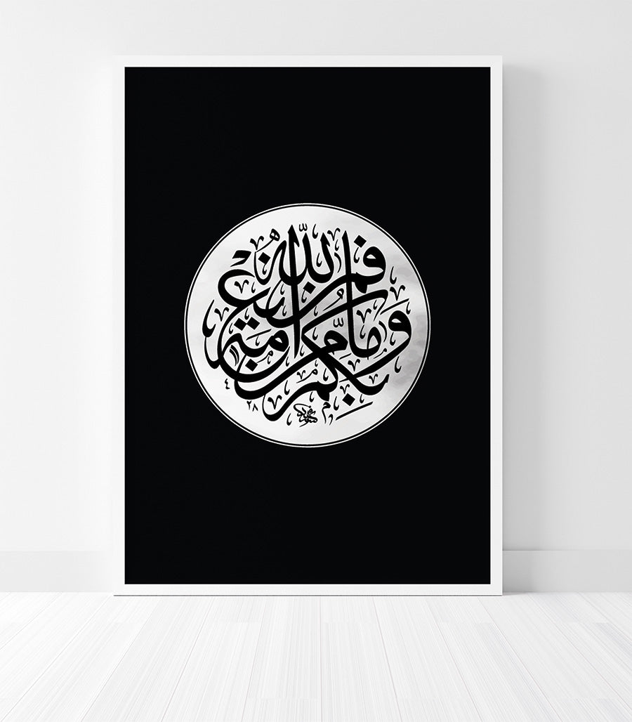 Tableau  Calligraphie islamique Du&#39;a pour la guidance divine