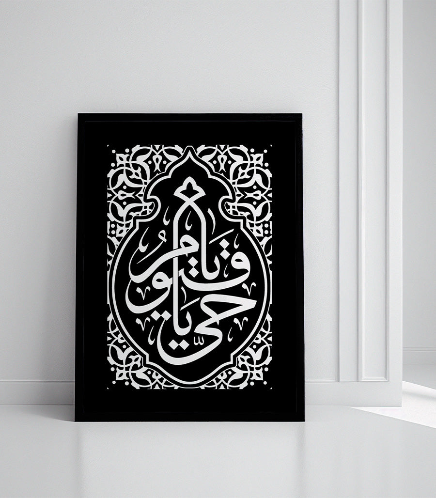 Tableau Calligraphique Islamique, Contrastes Modernes