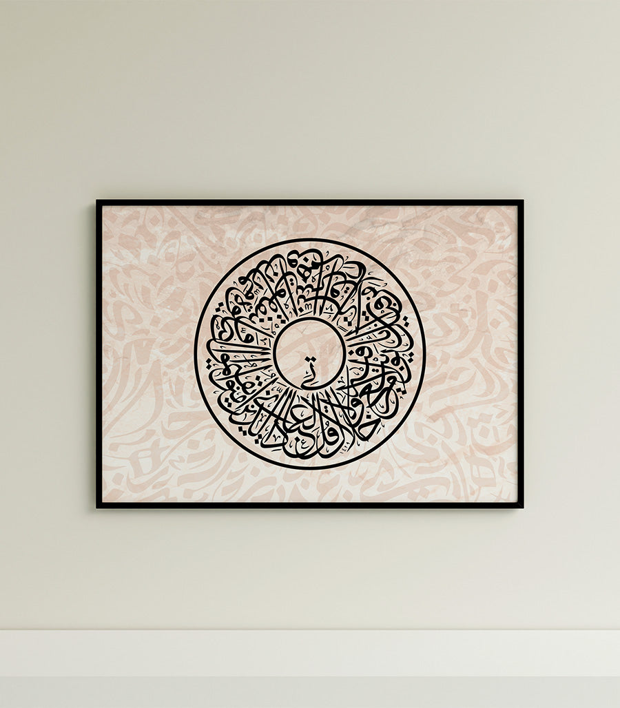 Tableau Calligraphie Moderne de Sourate Yunus Ayas 9-10