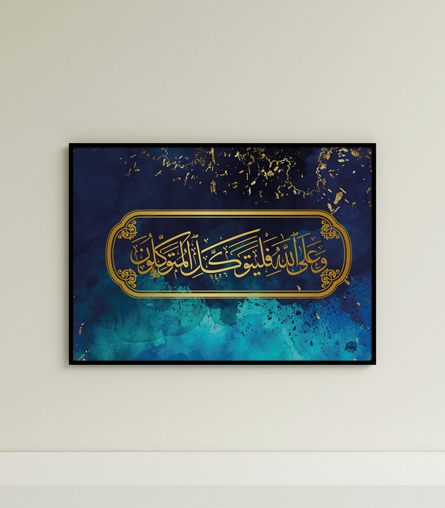 Calligraphie Islamique de la Confiance en Allah  de la sourate At-Tawbah