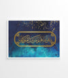 Calligraphie Islamique de la Confiance en Allah  de la sourate At-Tawbah
