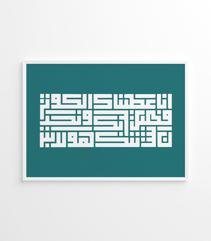 Tableau abstrait design de Sourate Al-Kawthar