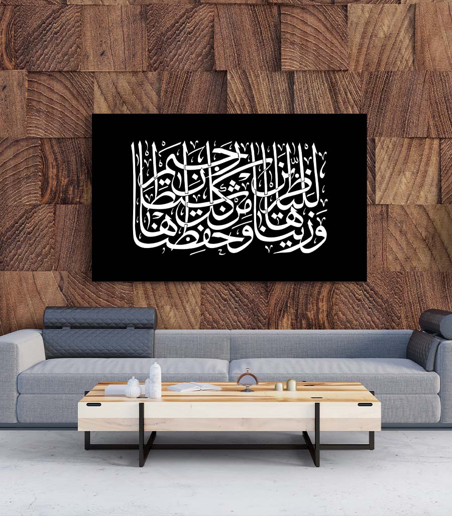 Tableau Coranique - Calligraphie Illustration Moderne