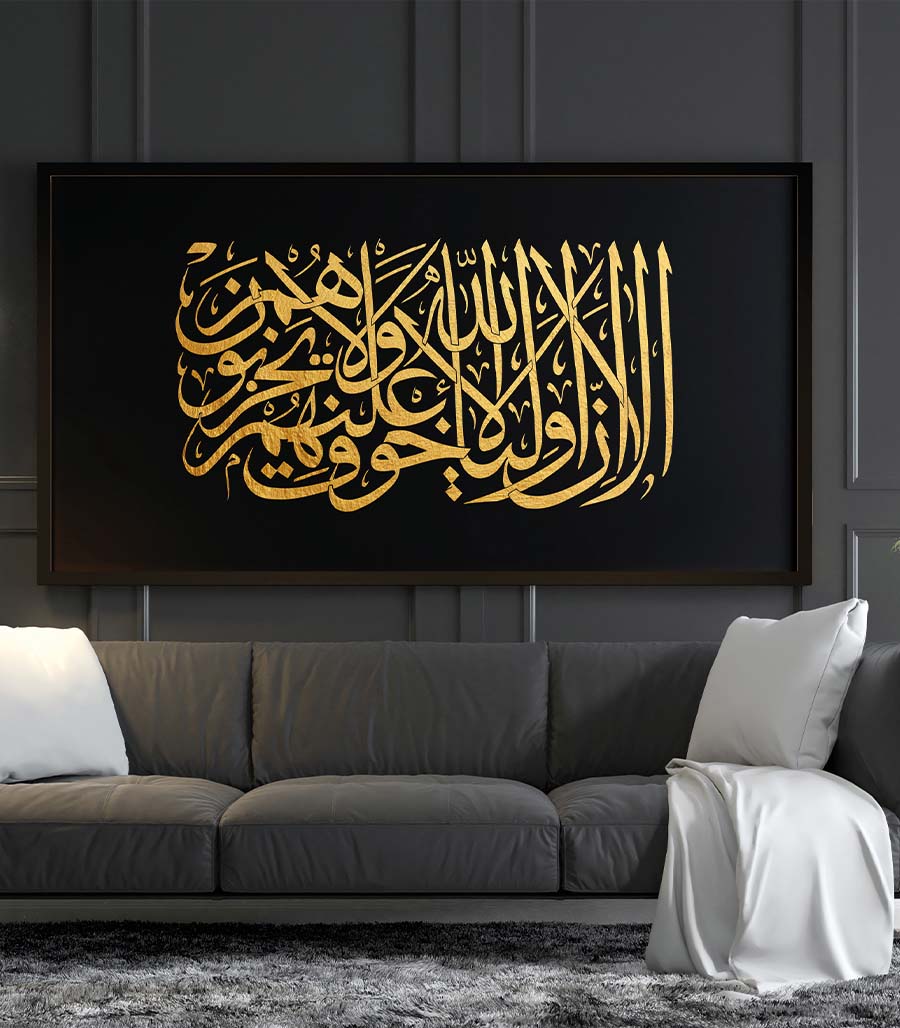 Tableau Coran Avec Cadre - Calligraphie Moderne