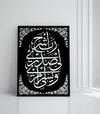 Tableau Calligraphie Islamique des Versets de la Sourate Ta-Ha