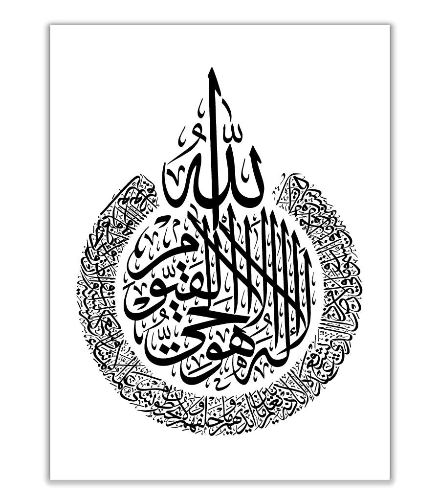 Tableau Décoratif D'art Islamique De Ayatul Kursi