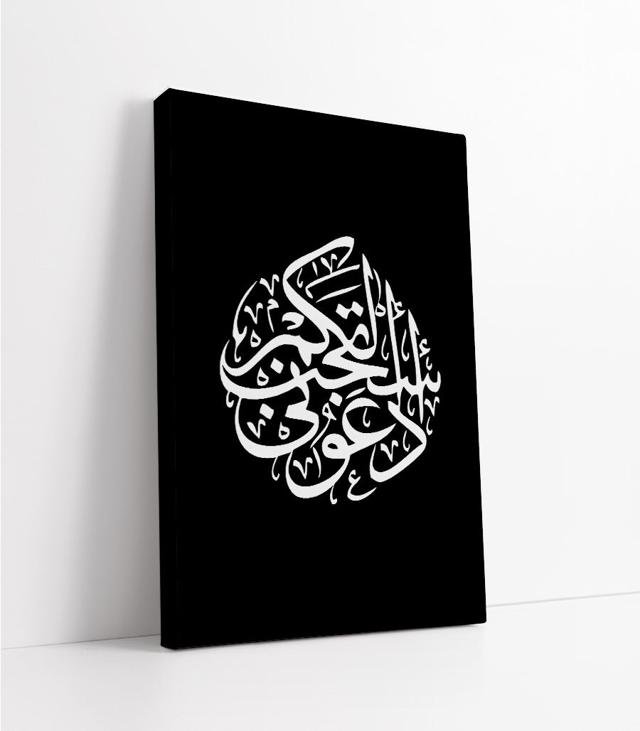 Tableau Décoratif Coranique  Ud'uuni astajib lakum -Calligraphie Moderne
