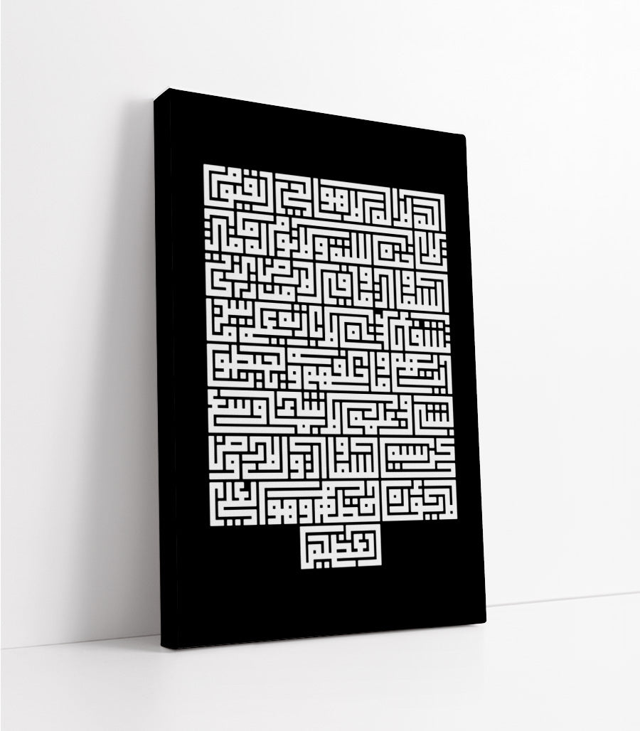 Tableau Calligraphie Islamique Moderne