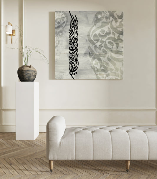 Calligraphie Basmalah -Tableau Décoratif Moderne