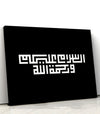 Tableau décoration islamique En Calligraphie Kufi