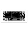 Tableau Décoratif  al-Kawthar -Calligraphie