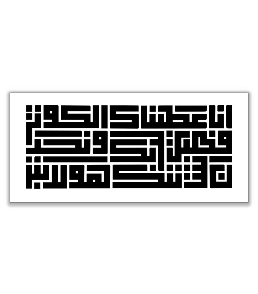 Tableau Décoratif  al-Kawthar -Calligraphie
