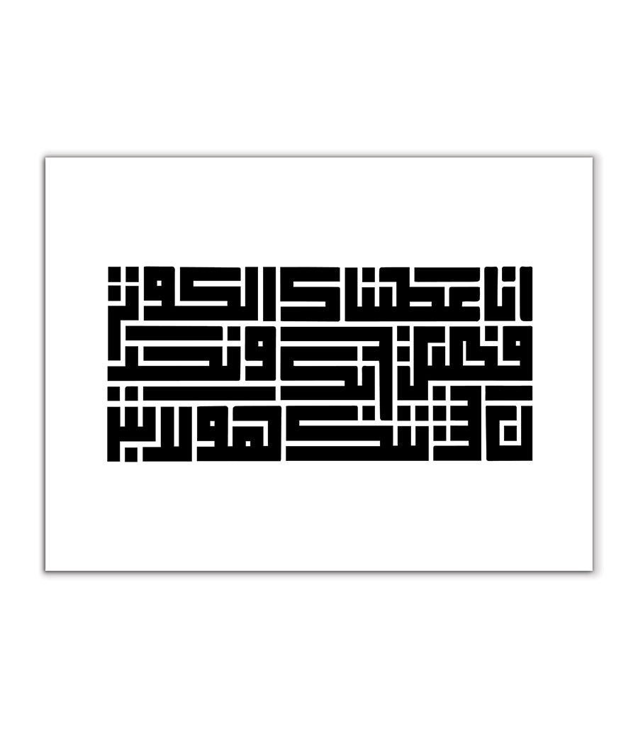 Tableau abstrait décoratif de la Sourate Al-Kawthar