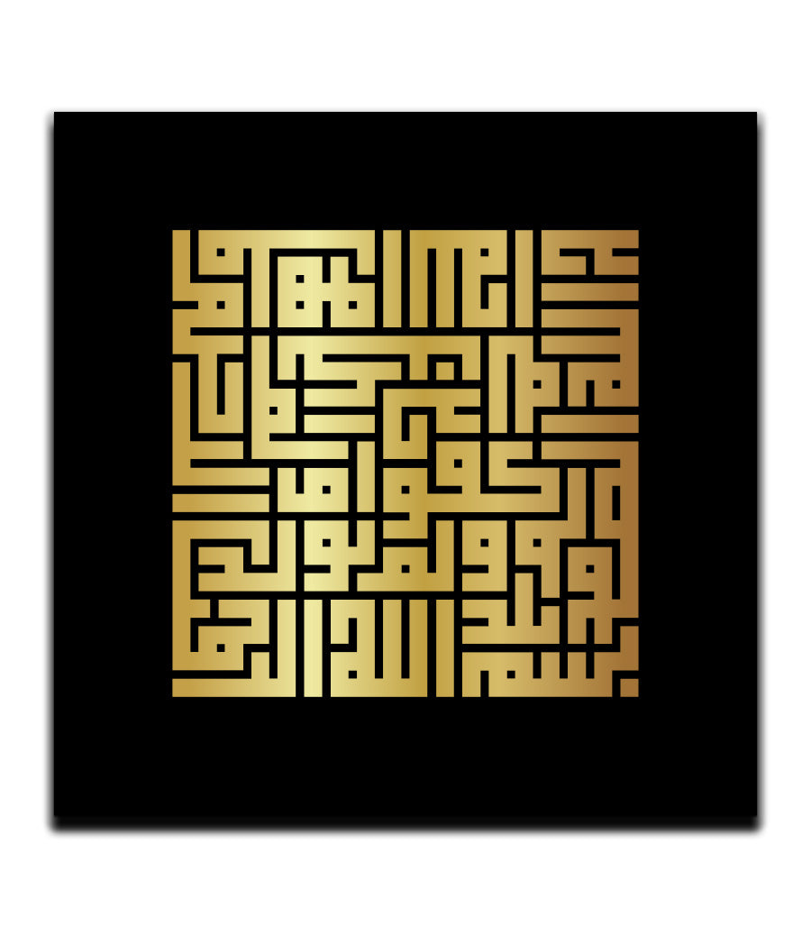 Tableau Calligraphie Verset Coranique Inspirant