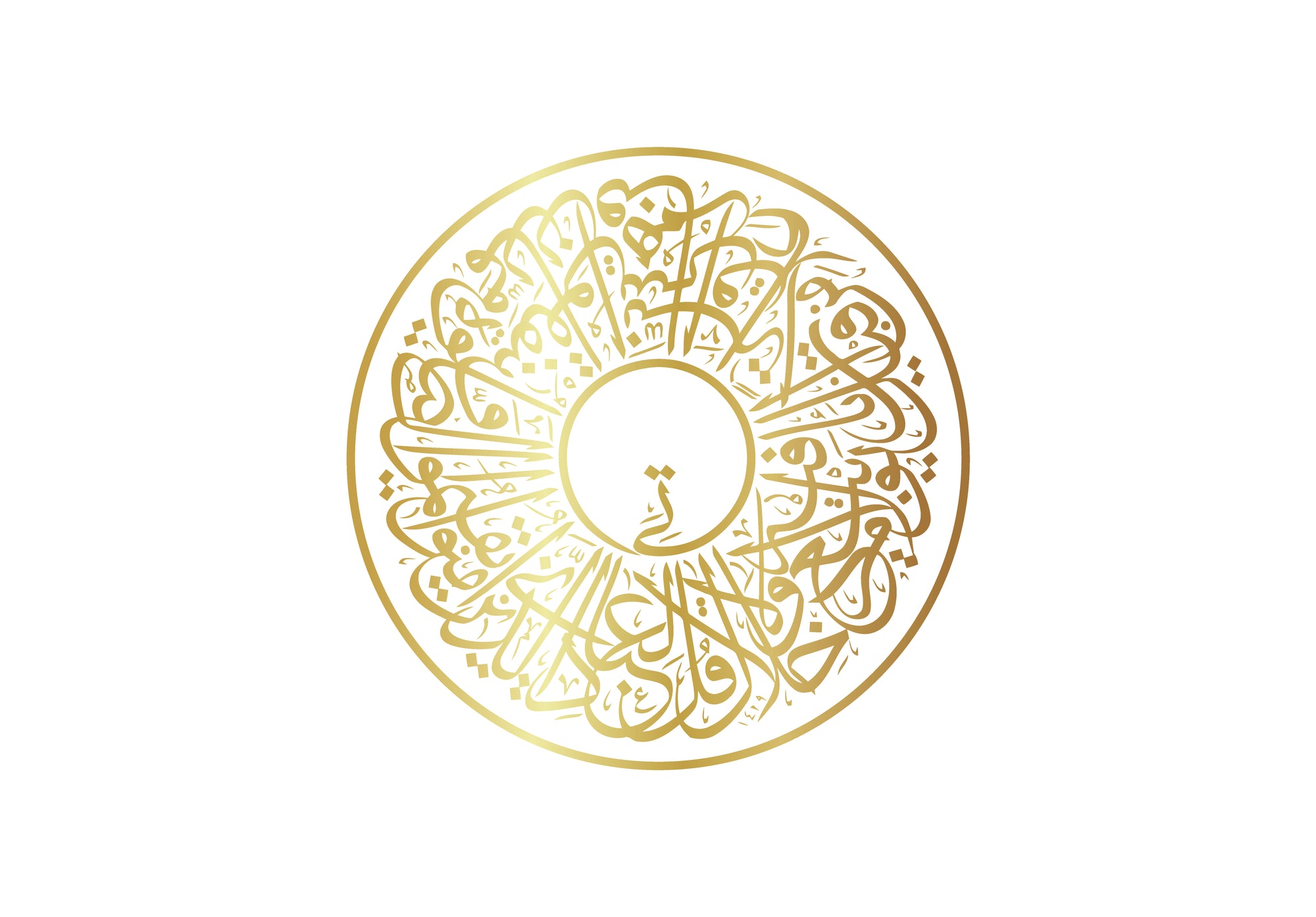 Tableau Décoratif sur Velours Blanche de Sourate Yunus