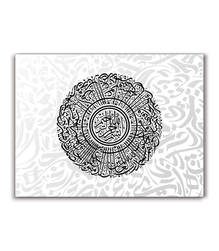 Tableau abstrait moderne de Sourate Yunus Ayas 9-10