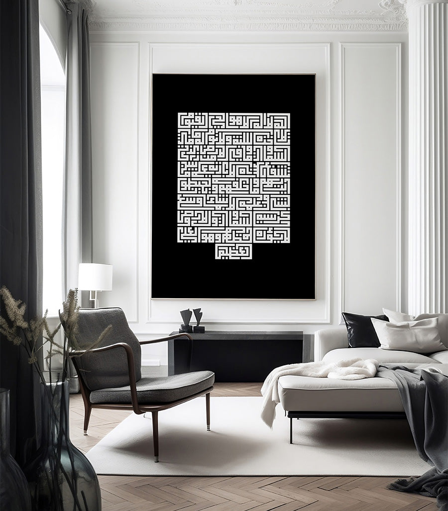 Tableau Calligraphie Islamique Moderne