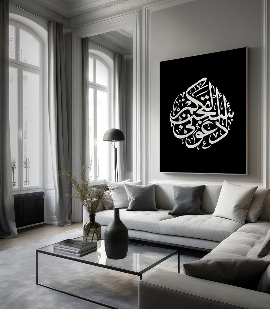 Tableau Décoratif Coranique  Ud'uuni astajib lakum -Calligraphie Moderne