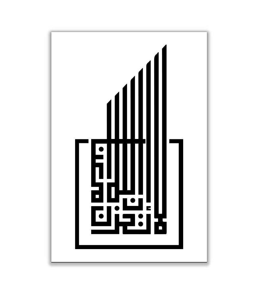 Tableau  Coran de L'art calligraphique