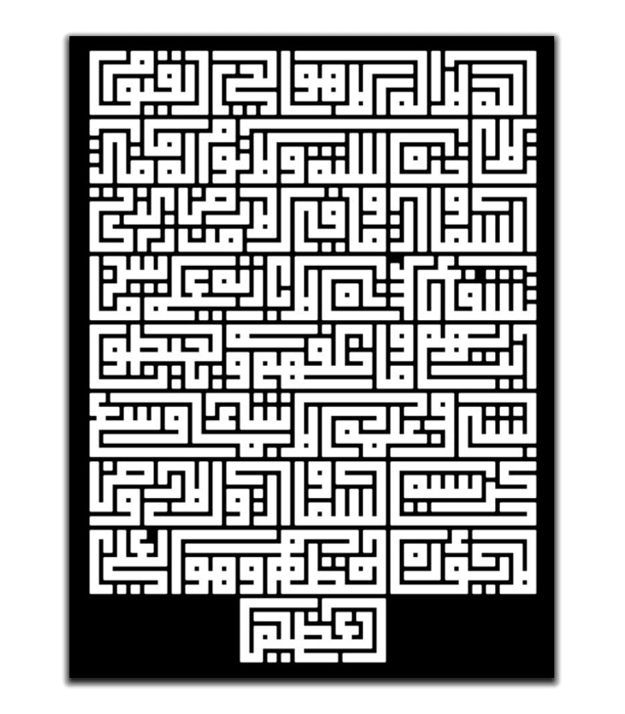 Tableau Calligraphie Islamique Moderne