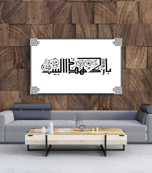 Tableau Islamique