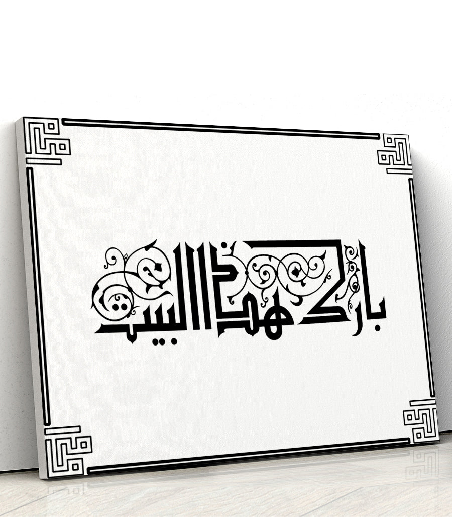 Tableau Islamique