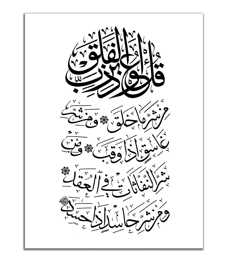 Tableau Islamique Déco Murale Inspirée