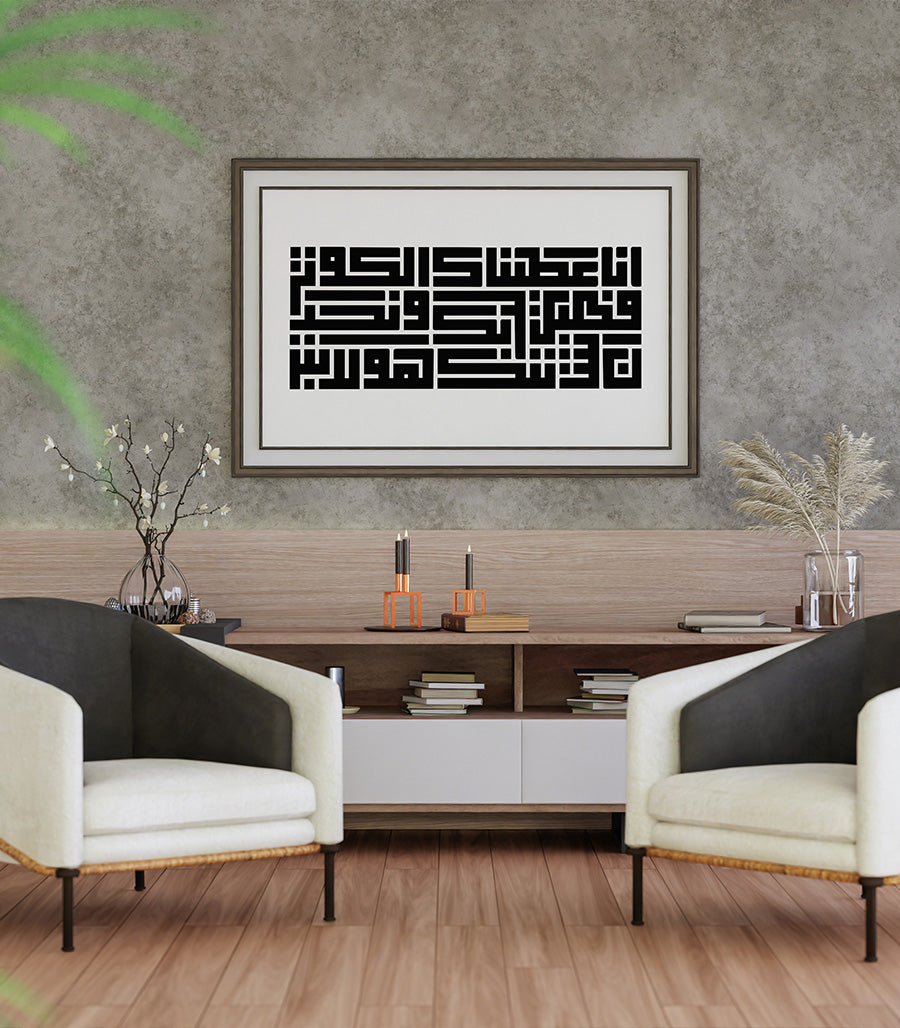 Tableau Décoratif  al-Kawthar -Calligraphie