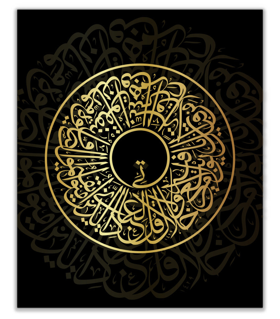Tableau Décoratif - 'Qul Ya Ibadi' en Calligraphie Islamique