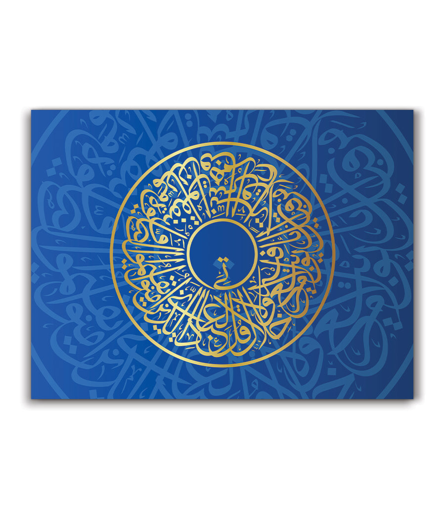 Tableau art abstrait de Sourate Ibrahim Ayat 31