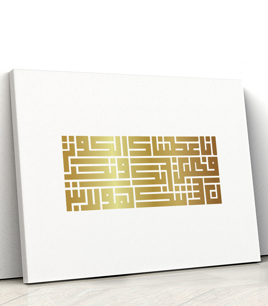 Tableau Décoratif de  La Sourate Al-Kawthar