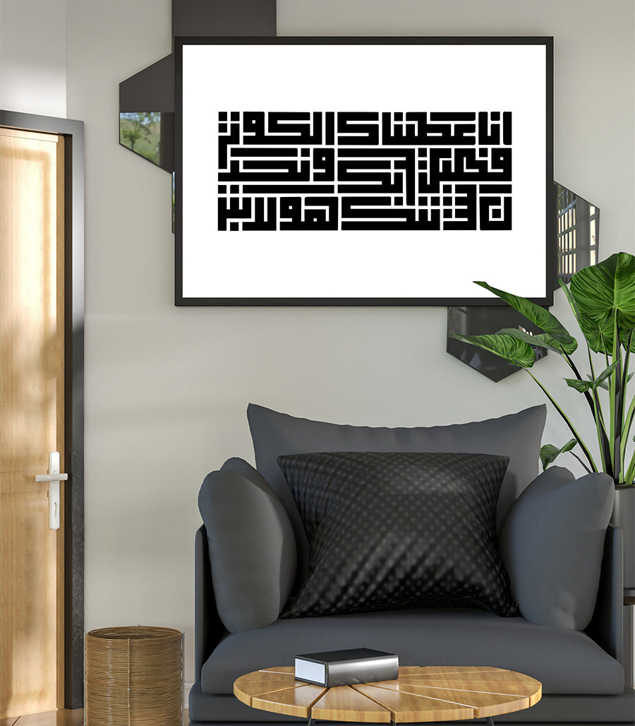 Tableau Calligraphie Coran Design Luxe de La Sourate Al-Kawthar