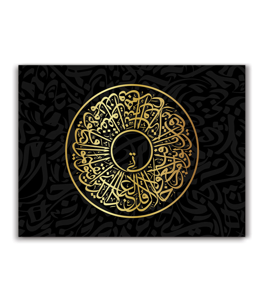Tableau Islamique  Doré et Noir de  La Sourate Yunus
