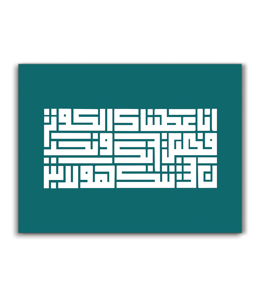 Tableau abstrait design de Sourate Al-Kawthar
