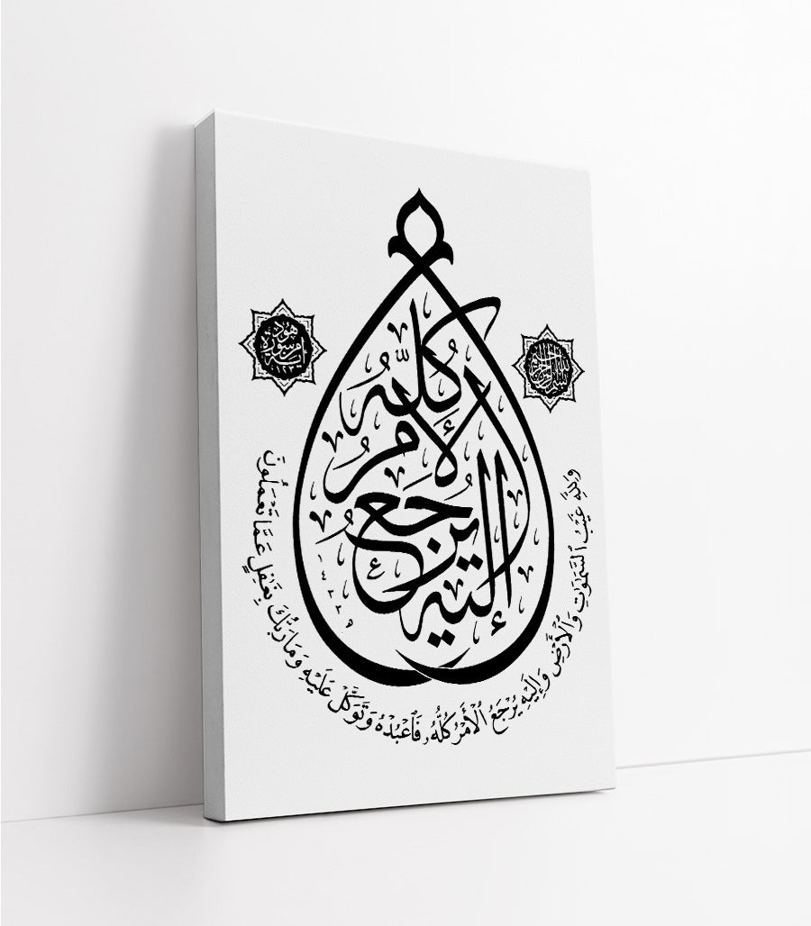 Tableau Décoratif de Sourate Hud, Ayah 123 en Calligraphie