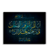 Tableau Coran En Calligraphie Islamique