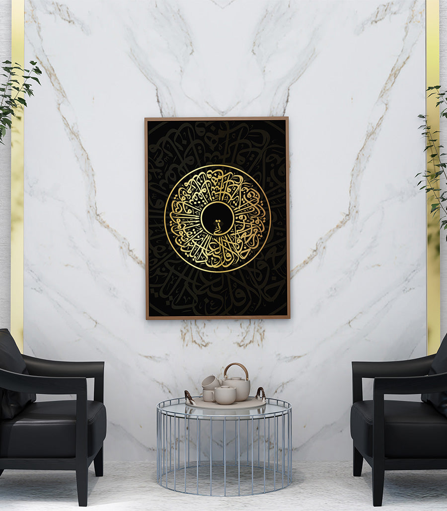 Tableau Décoratif - 'Qul Ya Ibadi' en Calligraphie Islamique