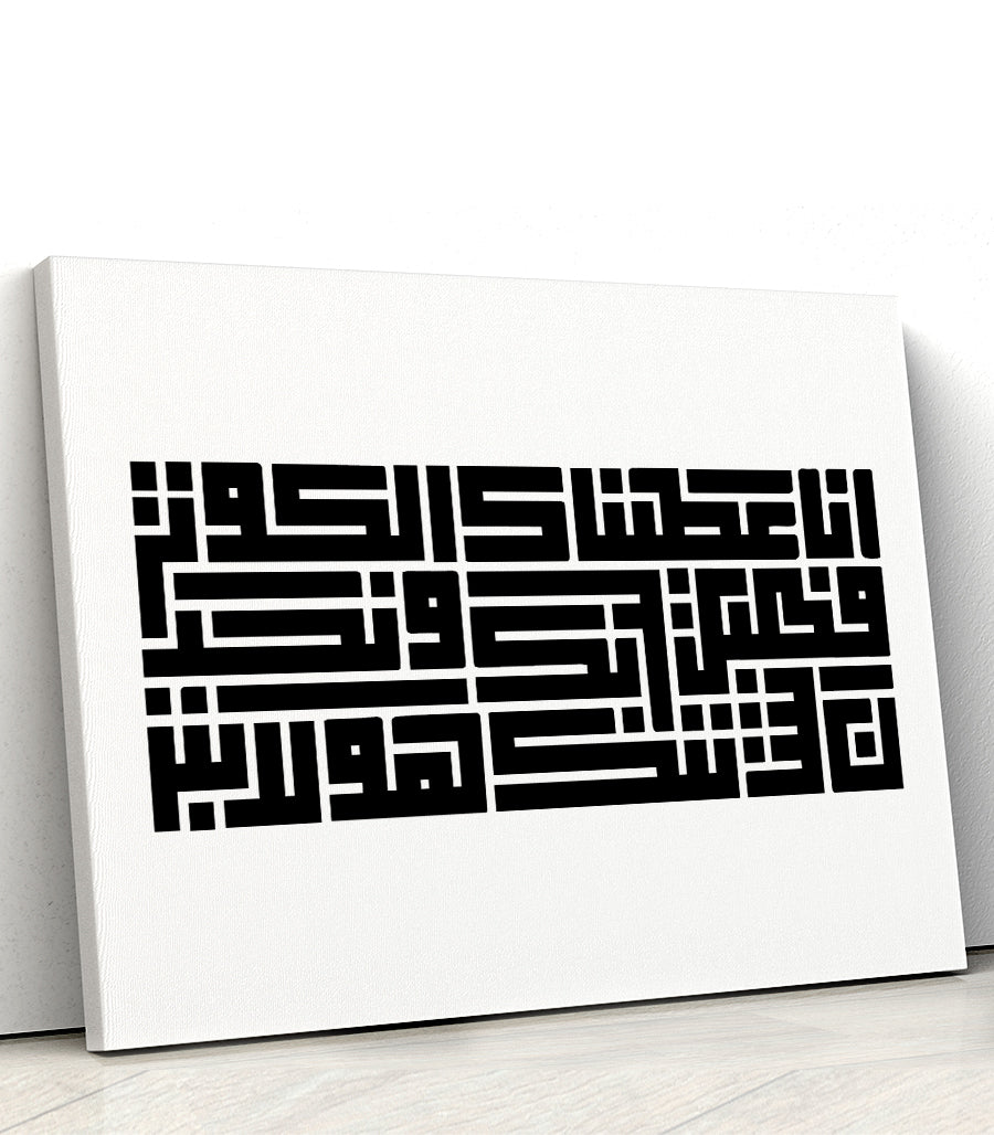 Tableau abstrait décoratif de la Sourate Al-Kawthar