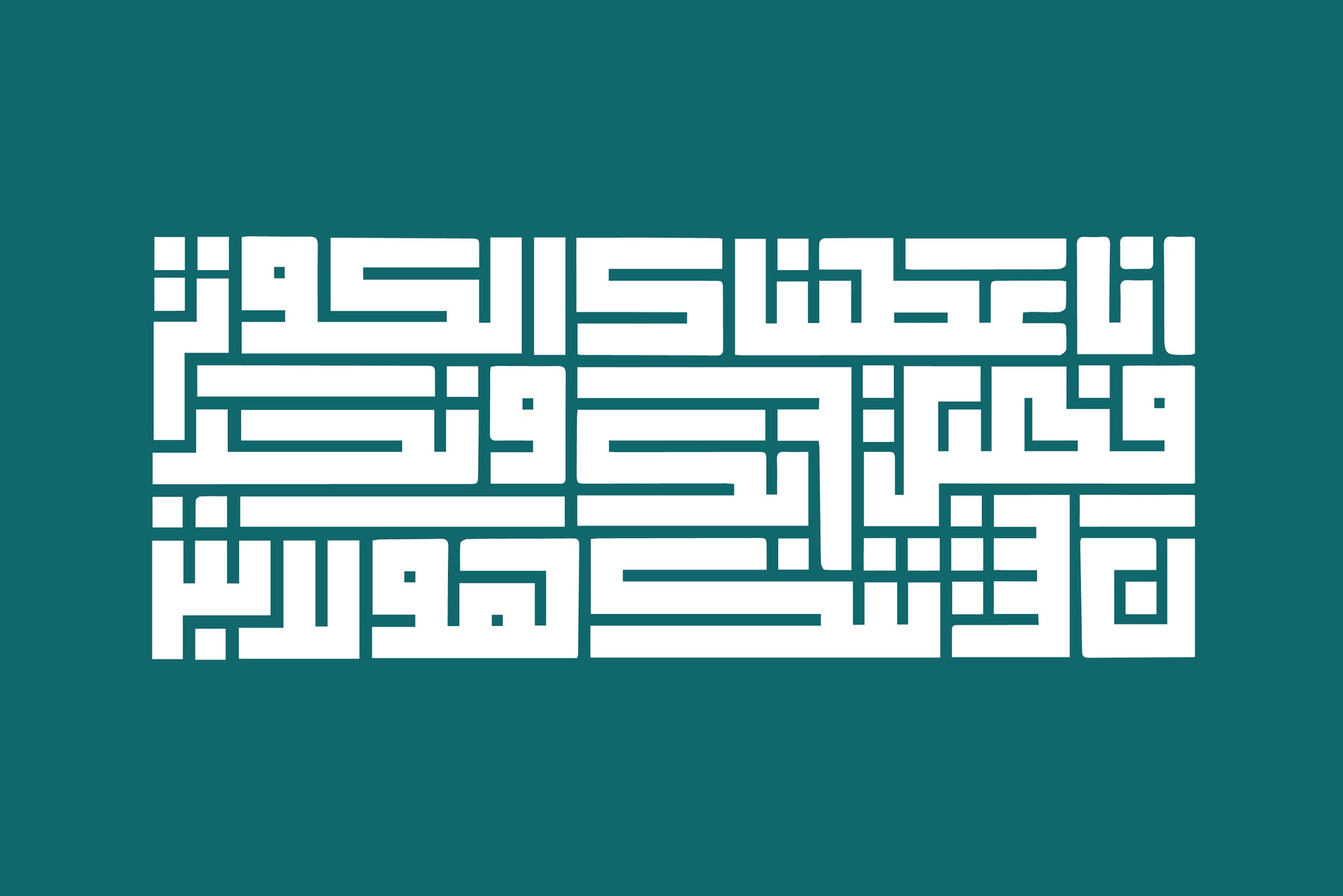 Tableau abstrait design de Sourate Al-Kawthar