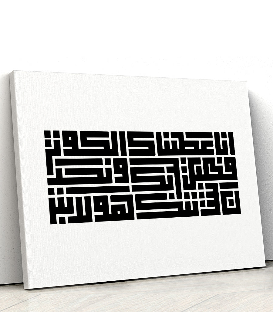 Tableau Décoratif  al-Kawthar -Calligraphie