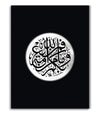 Tableau  Calligraphie islamique Du&#39;a pour la guidance divine